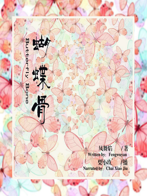 Title details for 蝴蝶骨 by 凤舞焰 - Available